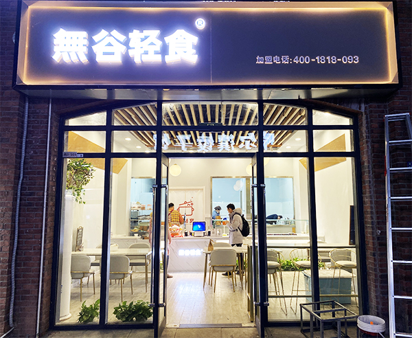 沙拉輕食開店