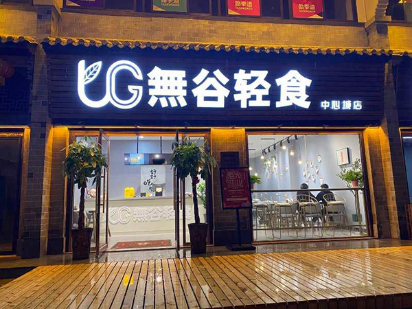 輕食加盟店圖片